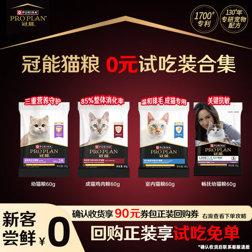冠能全新升级版猫粮60g