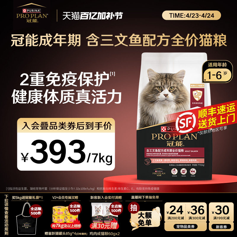 proplan冠能三文鱼猫粮布偶蓝猫宠物通用7KG免疫保护猫粮官方正品