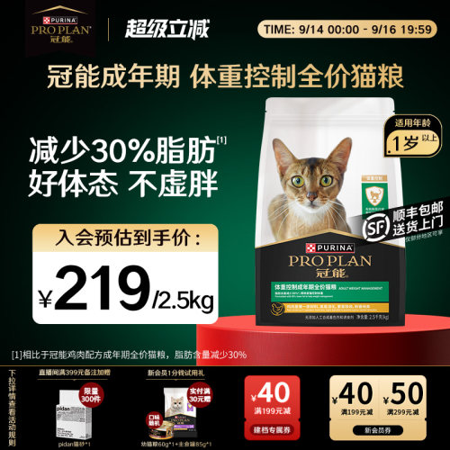 冠能体重控制专用成猫粮