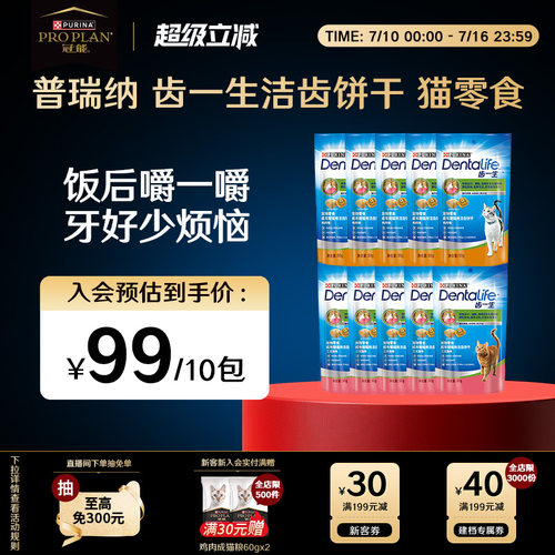 冠能齿一生洁齿零食50g