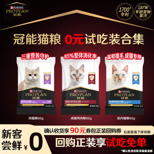 冠能全新升级版猫粮60g*2
