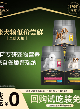 【官方正品】冠能全价粮小型幼犬粮老年犬粮派样试吃装