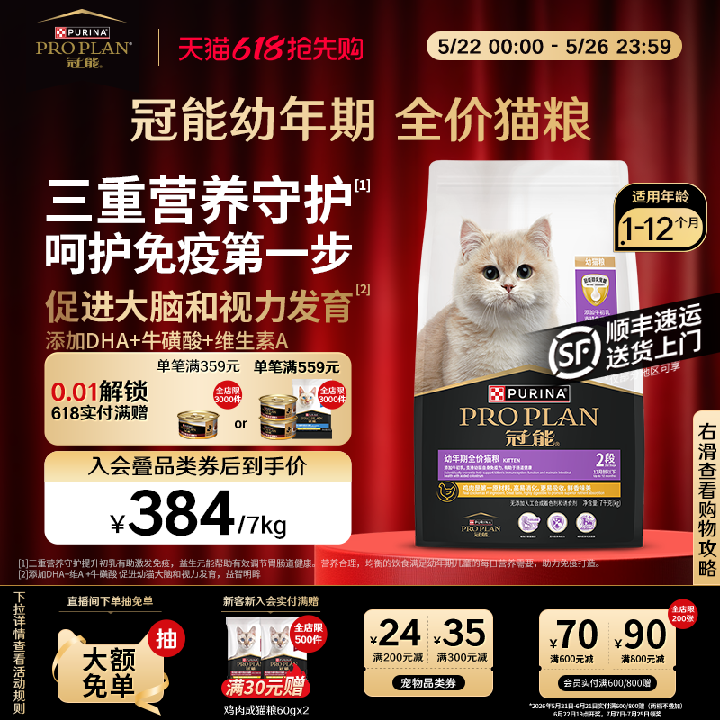 【立即抢购】冠能猫粮幼猫粮7kg小猫专用营养猫粮猫咪奶糕正品