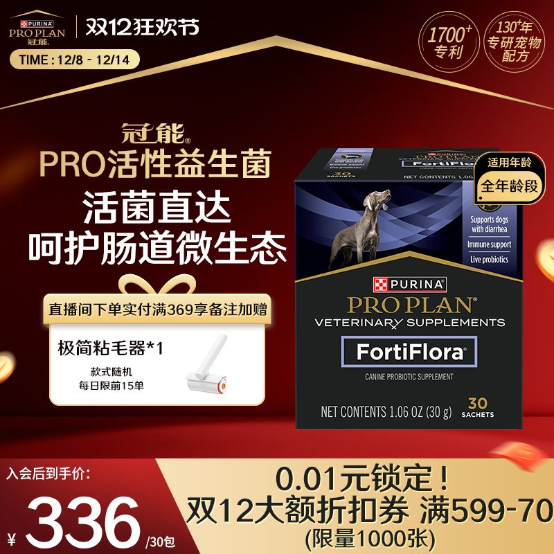 【官方正品】冠能益生菌粉犬用呵护肠道改善粪便PRO活性益生菌