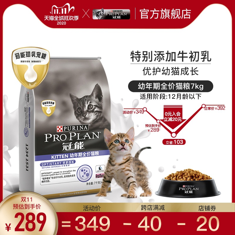 冠能猫粮幼猫1-12月奶猫奶糕孕猫离乳增肥发腮通用全价幼猫粮7kg优惠券
