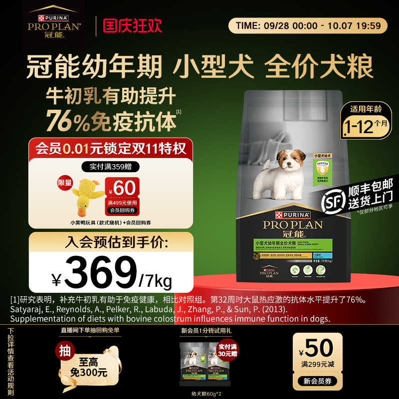 冠能小型幼犬专用粮7kg 369元 - 86线报