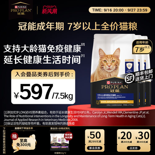 老年猫专用-冠能7岁以上猫粮