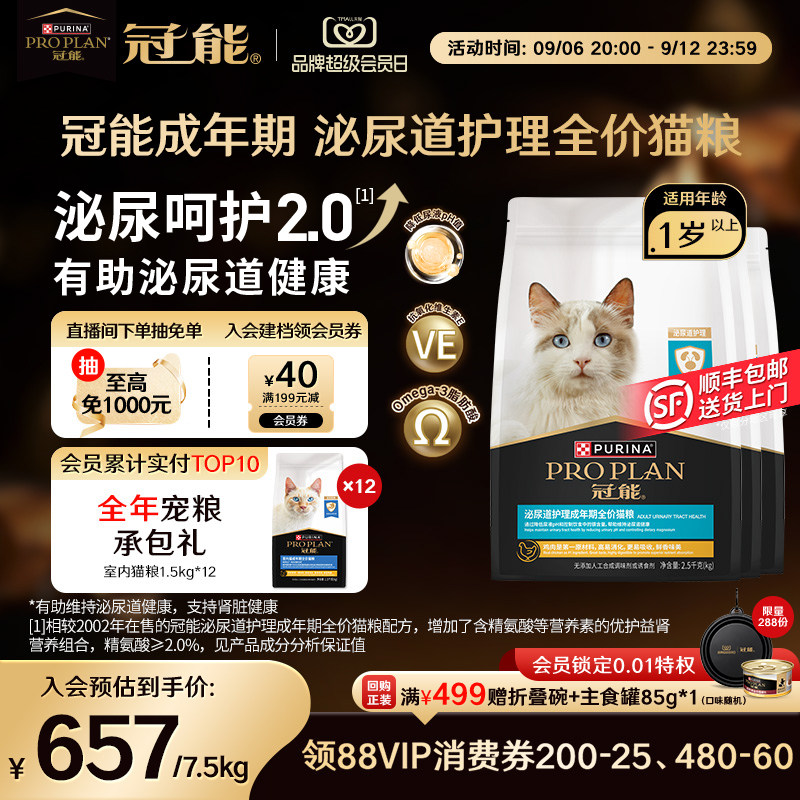 泌尿护理专用-冠能泌尿道猫粮图片