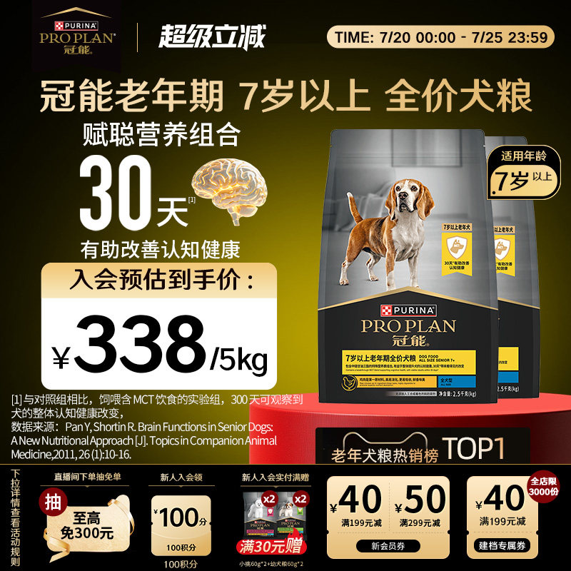 冠能狗粮7岁以上高龄老年犬粮宠物专用营养改善记忆泰迪官方正品
