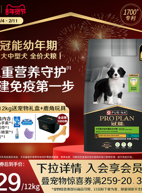 【大中型幼犬】冠能狗粮幼犬粮全价中型通用边牧法斗好消化配方