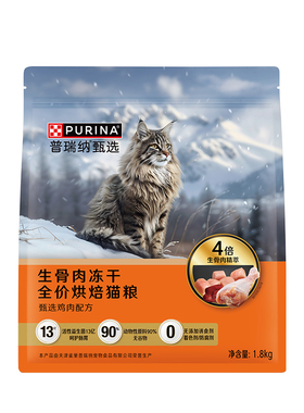 普瑞纳甄选冻干粮1.8kg（效期至2026/3/26）