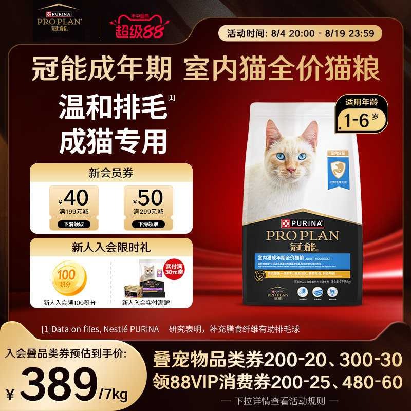 proplan冠能室内猫粮全猫咪通用宠物10斤实惠装呵护肠胃营养正品