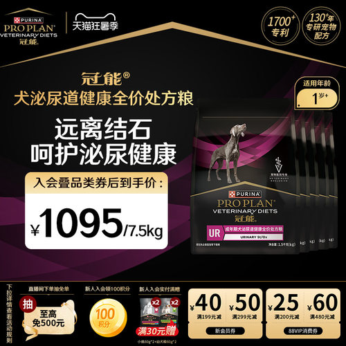 【泌尿健康】冠能泌尿健康处方犬粮泌尿呵护全价狗粮官方旗舰正品