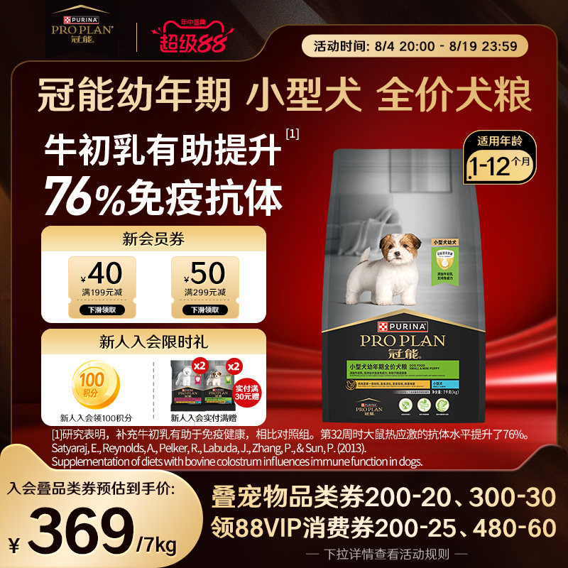 冠能小型幼犬专用粮7kg 342元 - 86线报