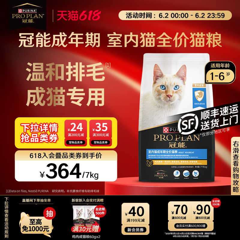 【立即抢购】冠能室内猫粮全猫咪通用宠物实惠装呵护肠胃营养正品