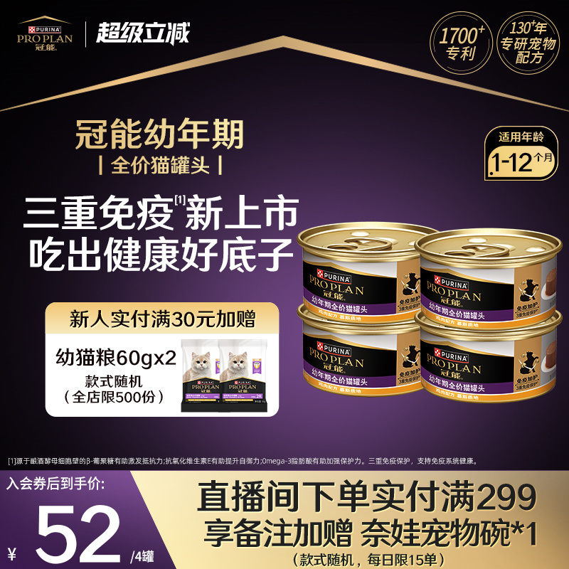 【幼猫罐头】冠能幼猫主食罐头鸡肉口味均衡营养湿粮罐头