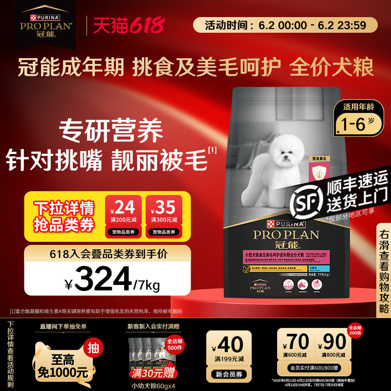 【立即抢购】冠能狗粮小型犬粮挑食美毛比熊柯基泰迪宠物专用正品