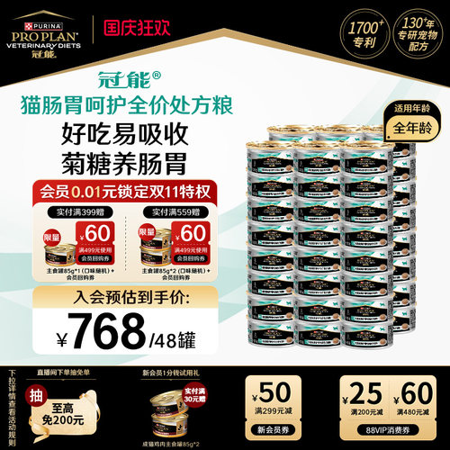【肠道呵护】冠能肠胃处方湿粮罐头猫肠道呵护专用全价粮正品
