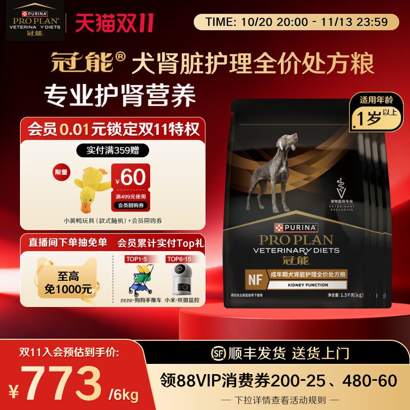 冠能成年期犬肾脏护理全价处方粮