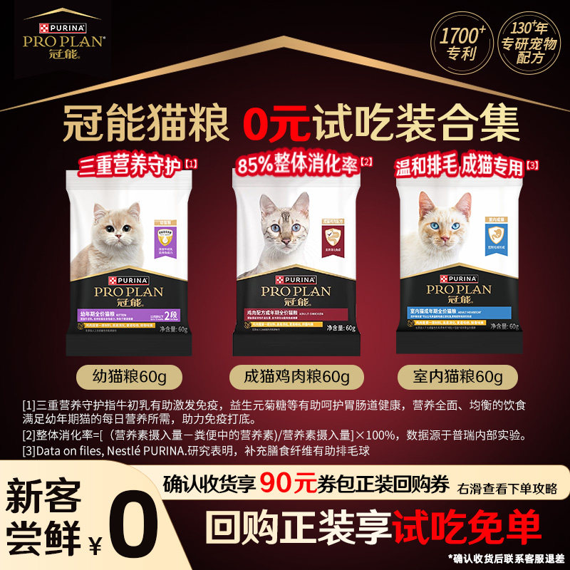 冠能猫粮幼猫粮1-12月奶糕离乳期全价英短蓝猫试吃装