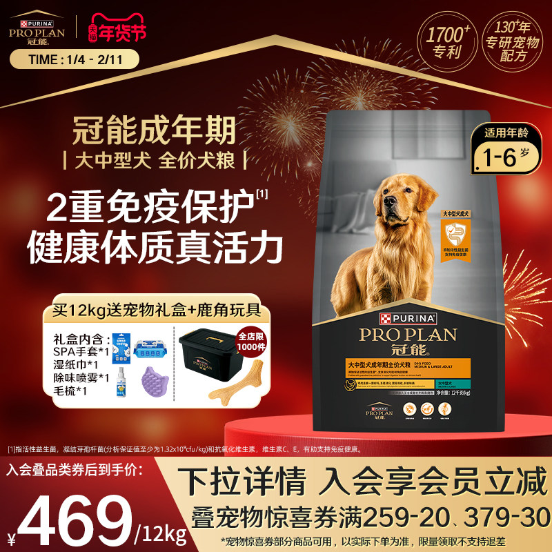 【大中型成犬粮】冠能狗粮大型成犬边牧金毛杜宾巨贵德牧呵护关节