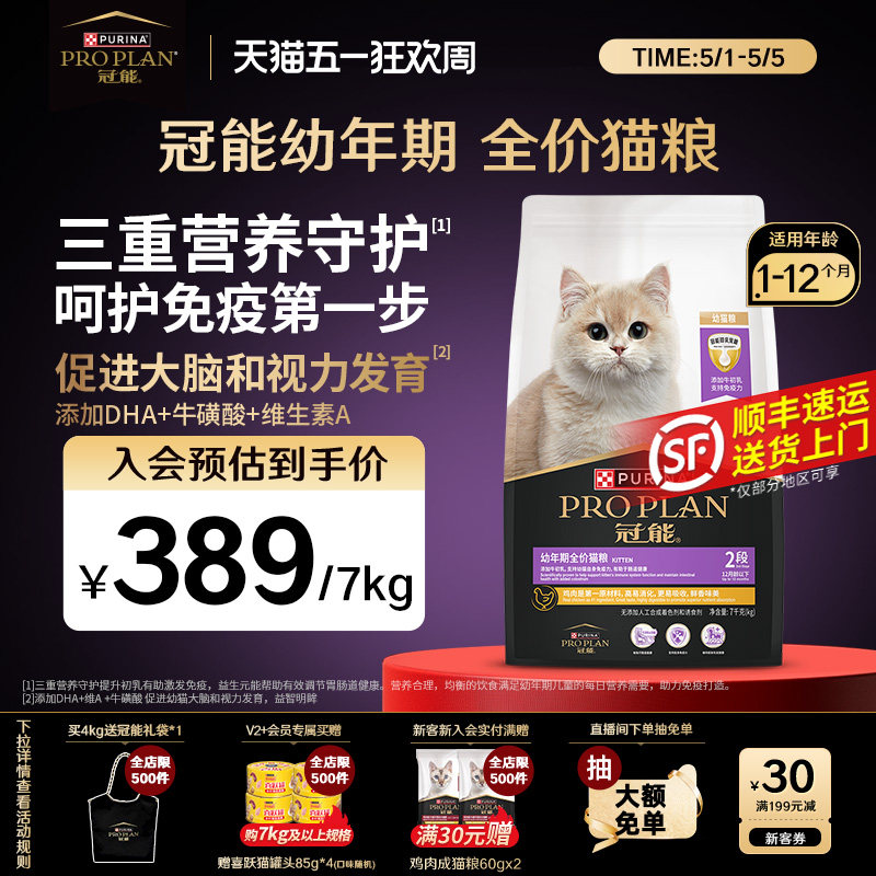 proplan冠能猫粮幼猫粮7kg小猫专用宠物营养猫粮猫咪奶糕官方正品