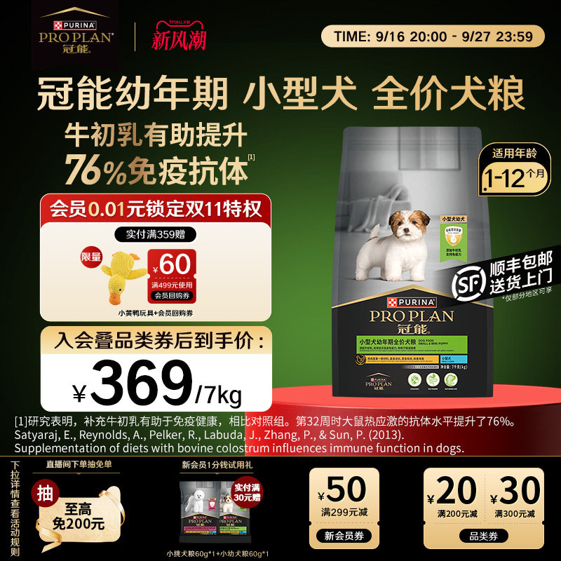 冠能小型幼犬专用粮7kg 332元 - 86线报