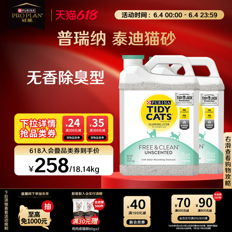 【立即抢购】冠能普瑞纳猫砂美国原装无粉尘进口猫砂除臭持续吸附
