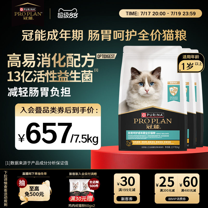 冠能肠胃呵护成猫粮2.5kg 191元 - 86线报