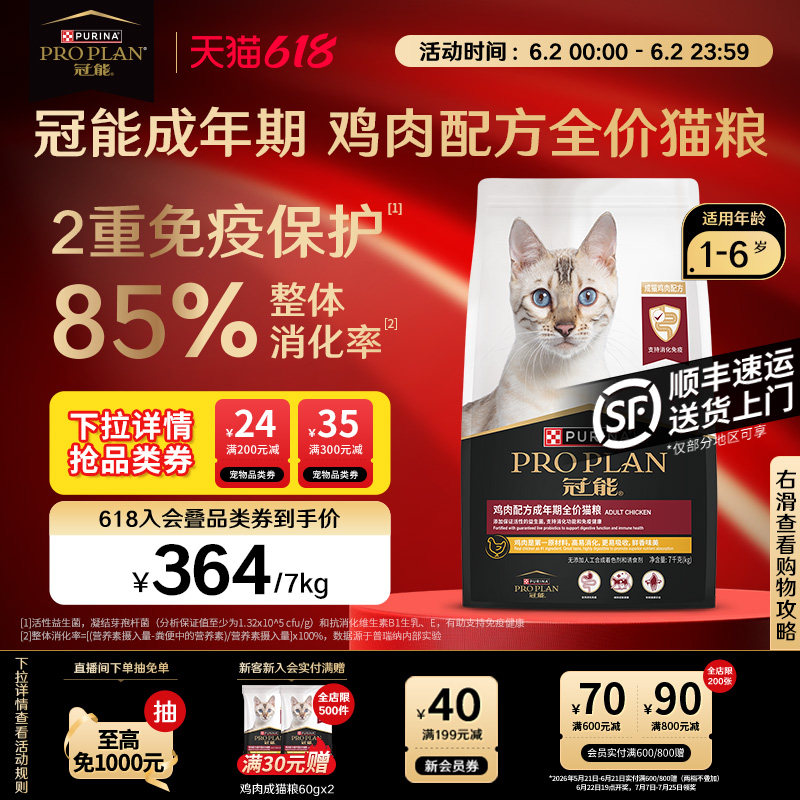 【立即抢购】冠能猫粮鸡肉成猫粮宠物布偶猫咪通用装官方旗舰正品
