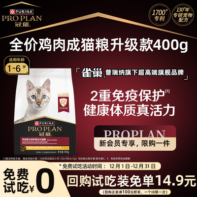 新客尝鲜-冠能鸡肉猫粮试吃装