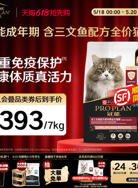 【618同价】冠能三文鱼猫粮布偶蓝猫宠物通用7KG免疫保护猫粮正品