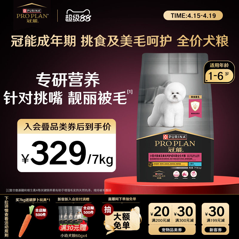 冠能狗粮小型犬粮挑食美毛比熊柯基泰迪宠物专用官方旗舰店正品