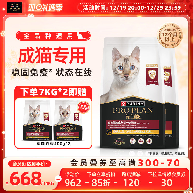 【双旦礼遇】冠能猫粮 成猫专用鸡肉护肾营养猫粮旗舰店官方正品