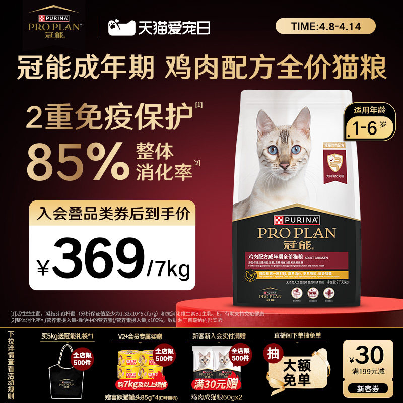 proplan冠能鸡肉成猫粮7KG宠物专用布偶猫咪通用全价营养官方正品