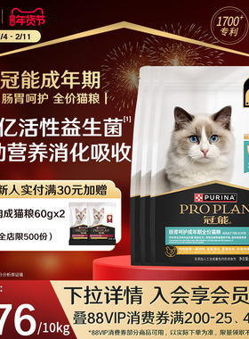 【呵护猫粮】冠能肠胃猫粮成猫室内布偶猫呵护美毛防软便全价粮