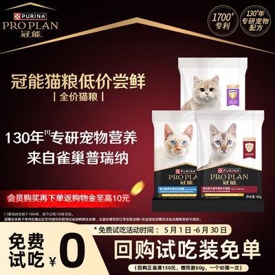 冠能全新升级版猫粮60g*2