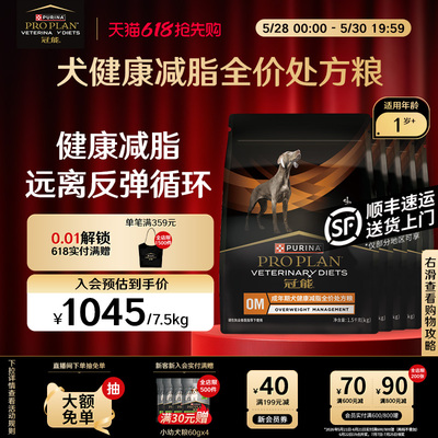 冠能成年期犬健康减脂全价处方粮