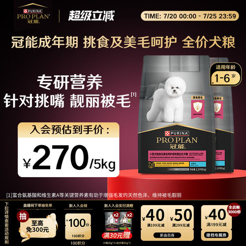 冠能小型挑食美毛犬粮7kg