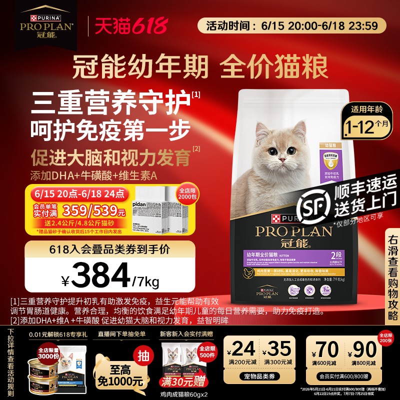 【立即抢购】冠能猫粮幼猫粮7kg小猫专用营养猫粮猫咪奶糕正品