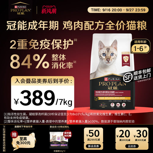 冠能-鸡肉成猫全价猫粮