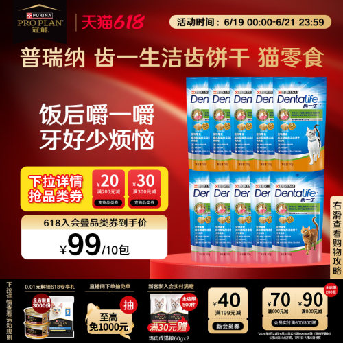 冠能齿一生洁齿零食50g
