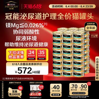 【立即抢购】冠能泌尿道护理成猫罐头免疫加护鸡肉味均衡营养湿粮