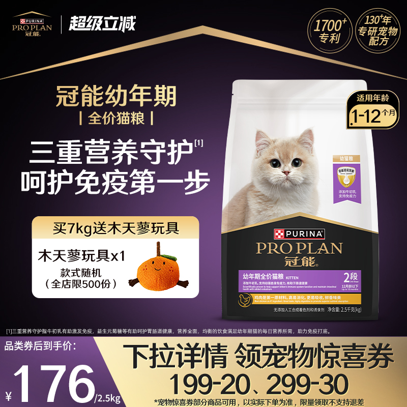 冠能-幼年期1-12月全价幼猫粮