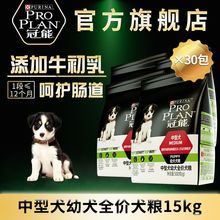 冠能狗粮哈士奇中型犬幼犬粮萨摩耶边牧德牧通用型全价粮15Kg