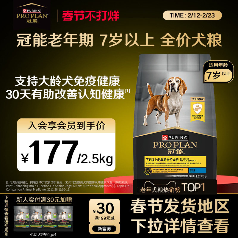 冠能狗粮7岁以上高龄老年犬粮宠物专用狗粮试吃改善记忆官方正品