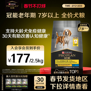 冠能狗粮7岁以上高龄老年犬粮宠物专用狗粮试吃改善记忆官方正品