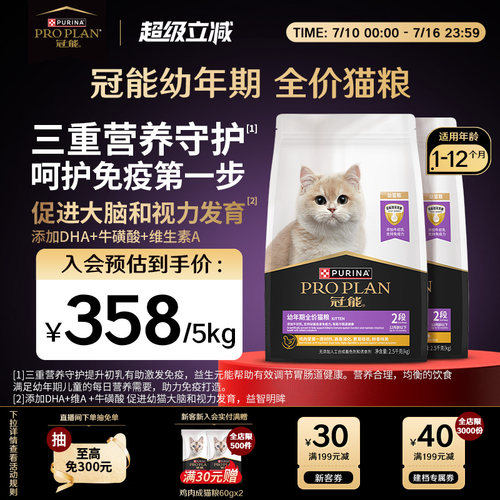 幼猫专用-冠能幼猫粮7kg