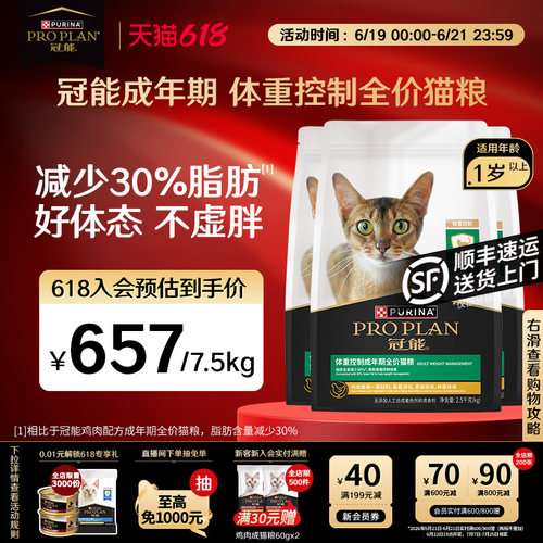 冠能体重控制专用成猫粮