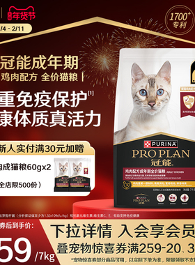 proplan冠能鸡肉成猫粮7KG宠物专用布偶猫咪通用全价营养官方正品